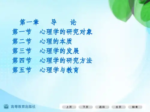心理学蔡笑岳版第一章绪论PPT课件
