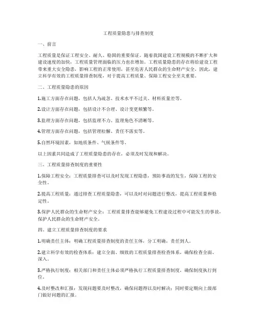 工程质量隐患与排查制度