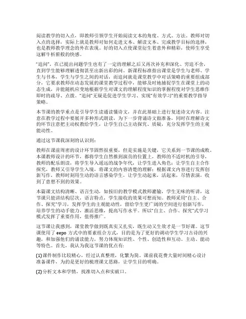 木兰诗 教学反思 木兰诗教学反思简短模板(八篇)