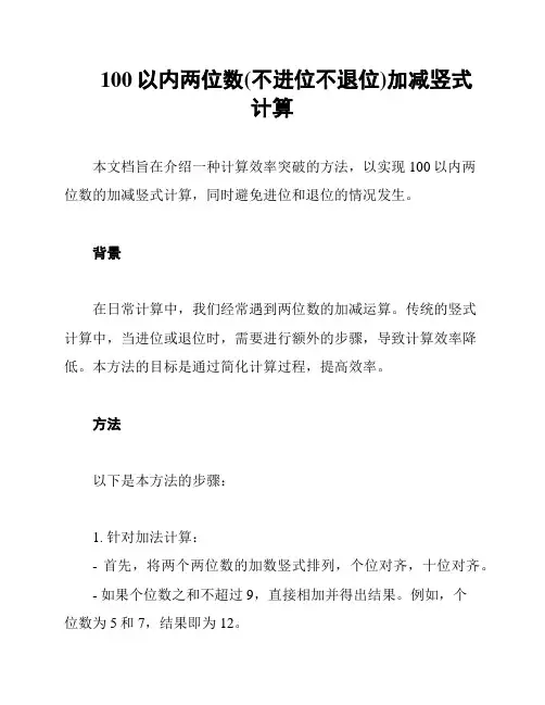 100以内两位数(不进位不退位)加减竖式计算