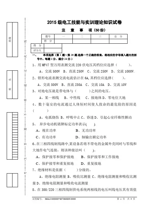 电工技能与实训期末试卷