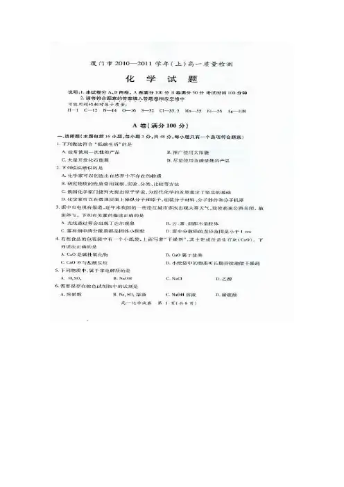 福建省厦门市2010-2011学年高一上学期期末考试(化学)扫描版