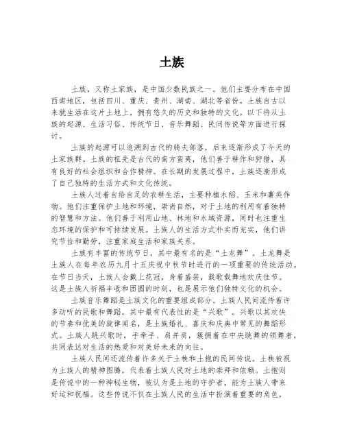 土族   