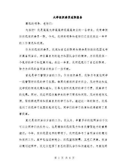 大学组织委员述职报告（2篇）