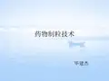 药物制粒技术及流化床制粒影响因素的探讨