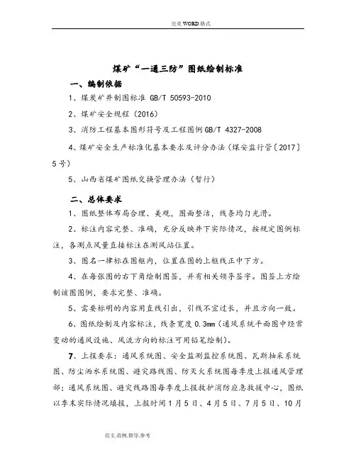 一通三防图纸绘制标准
