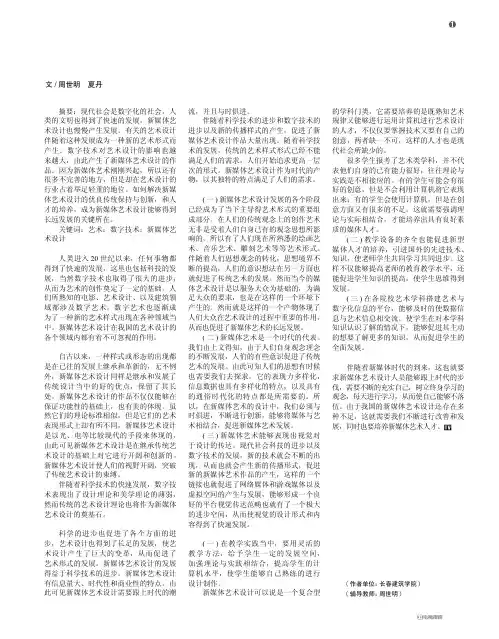 关于艺术与数字技术相结合的新媒体艺术设计