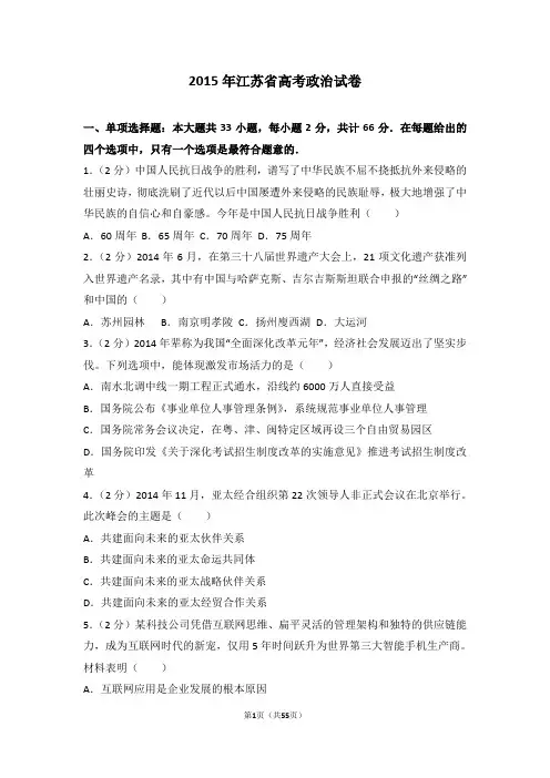 2015年江苏省高考政治试卷【新品】