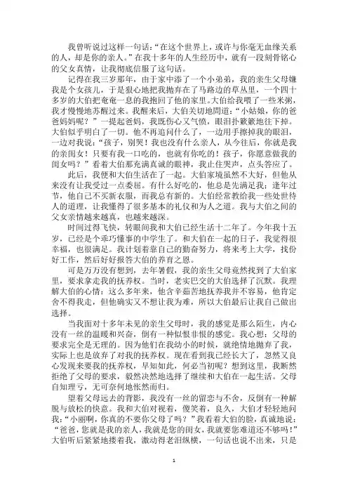 最新刻骨铭心的父女真情作文