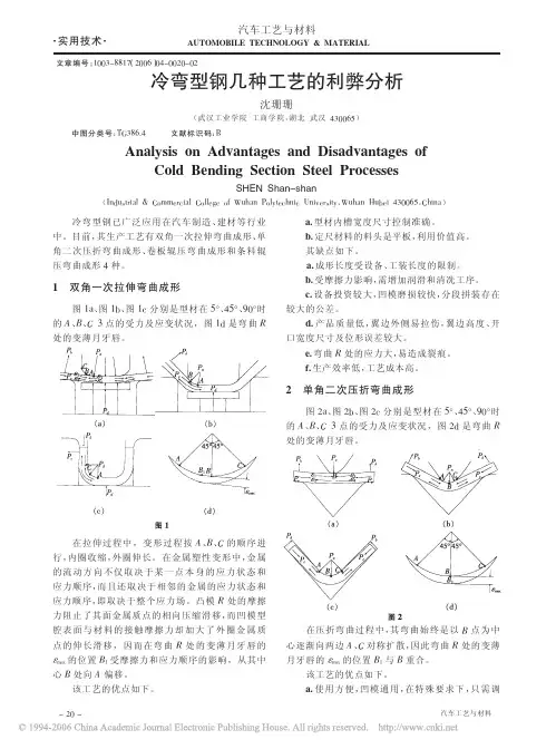 冷弯型钢几种工艺的利弊分析