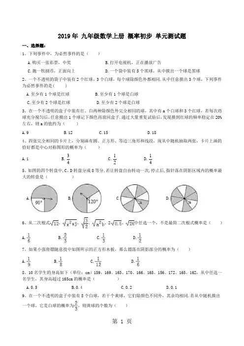 人教版 九年级数学上册 概率初步 单元测试题(含答案)-精选文档