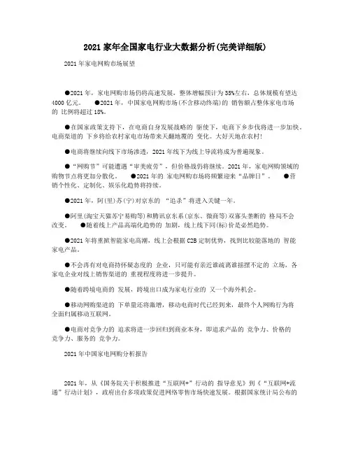2021家年全国家电行业大数据分析(完美详细版)