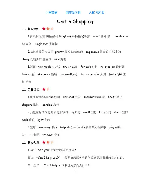 人教PEP版英语四年级下册Unit 6 知识清单