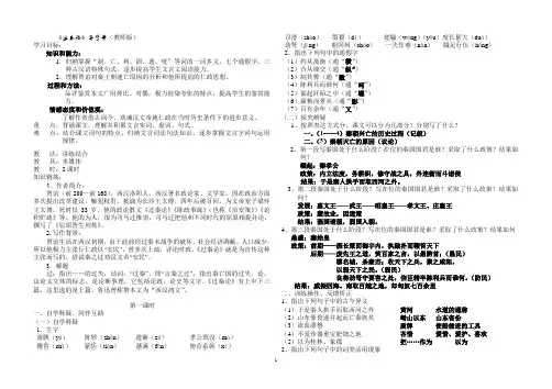 过秦论导学案(教师版)