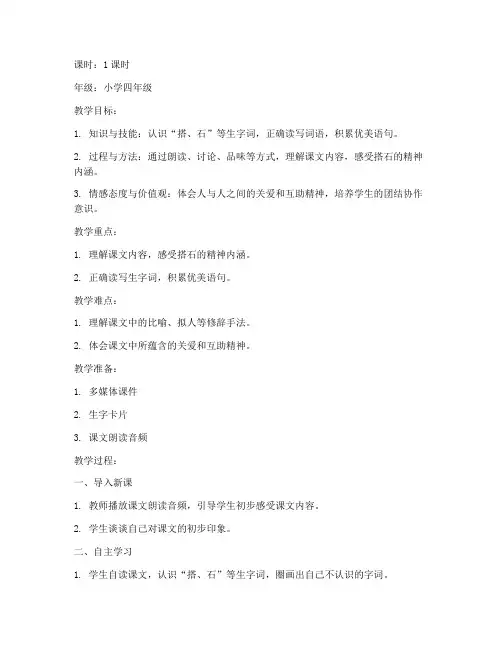 小学语文教资面试搭石教案模板