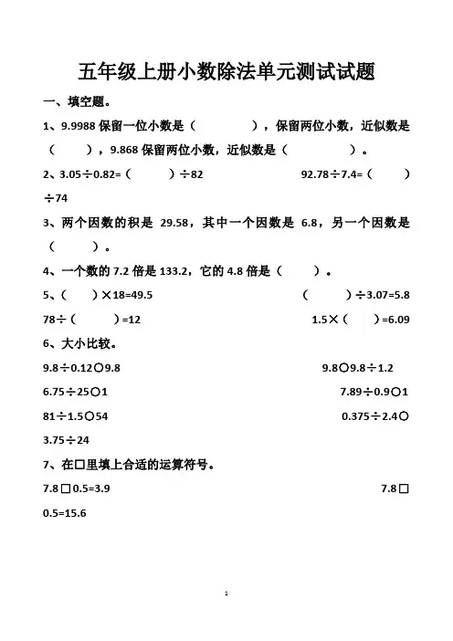 最新人教版五年级上册第三章小数除法单元测试试题以及答案(3套题)