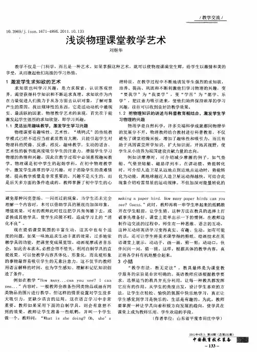 浅谈物理课堂教学艺术