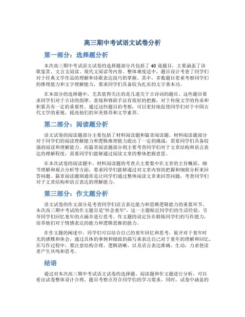 高三期中考试语文试卷分析