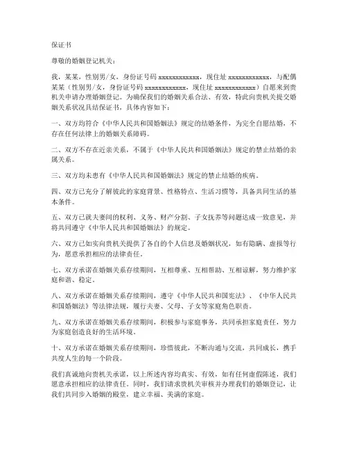 婚姻关系状况具结保证书