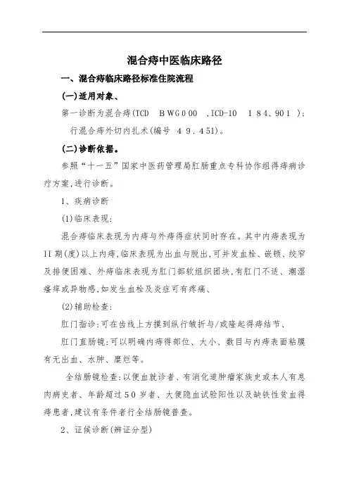 混合痔__临床路径