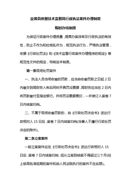宜黄县质量技术监督局行政执法案件办理制度
