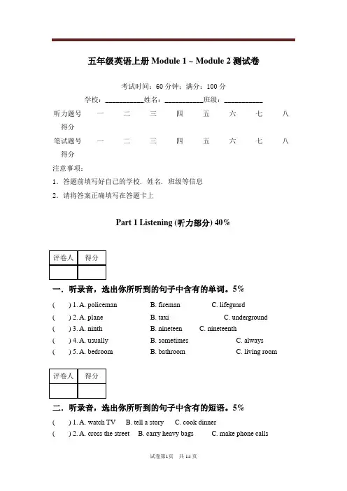 沪教牛津版五年级英语上册Module 1 ~ Module 2测试卷 (有答案)