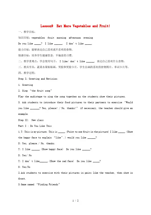 六年级英语下册 Lesson 9《Eat More Vegetables and Fruit》教案 