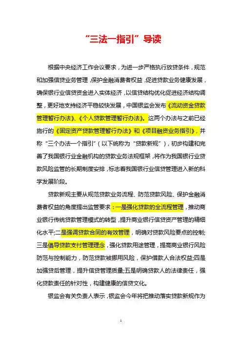 三法一指引全文及解读.