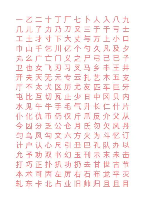 钢笔字贴——隶书2500常用字