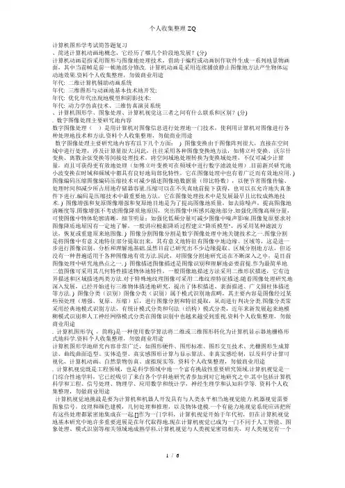 计算机图形学考试简答题复习