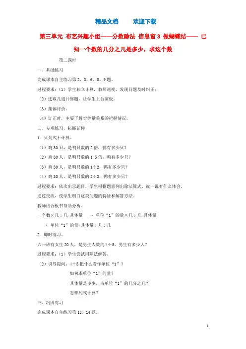 六年级数学上册第三单元布艺兴趣小组——分数除法信息窗3做蝴蝶结——已知一个数的几分之几是多少,