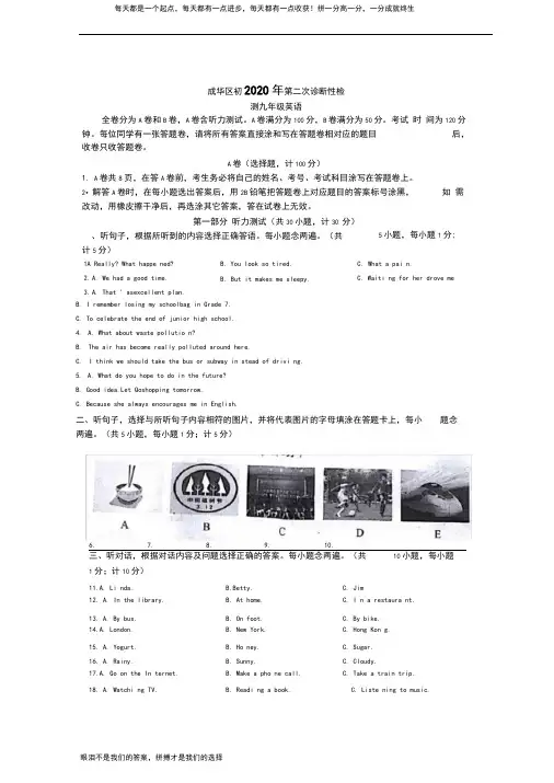 四川省成都市2020年中考英语二诊考试试卷(含答案)