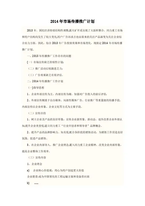 2014年市场推广方案