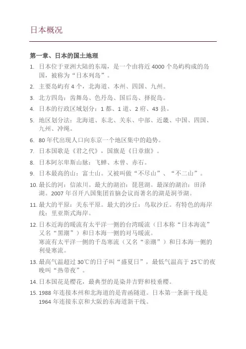 日本概况修改版2