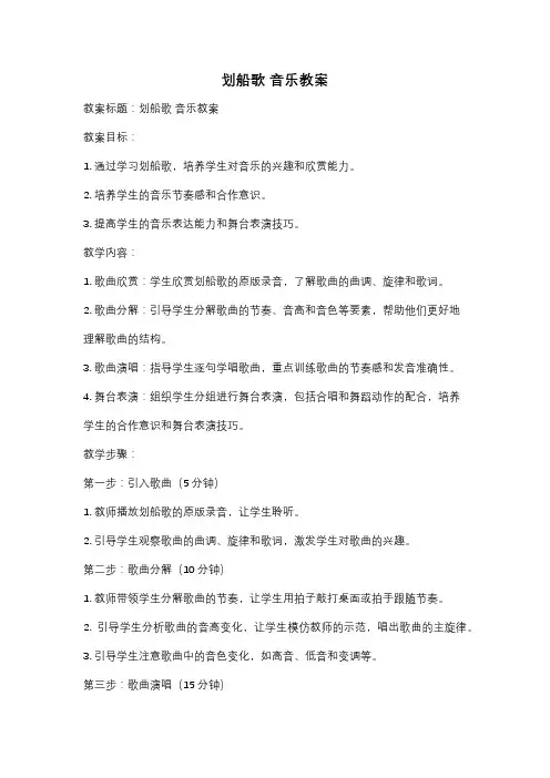 划船歌 音乐教案