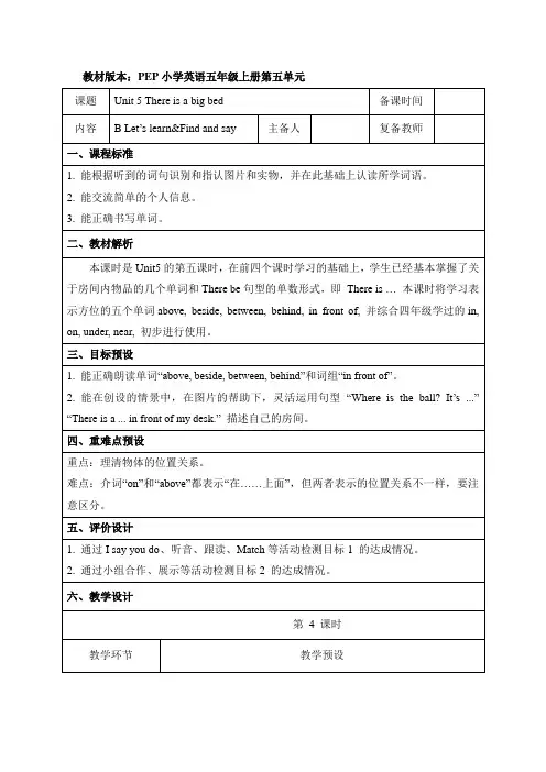 小学人教PEP版英语五年级上册Unit5 B Let’s learn名师教案