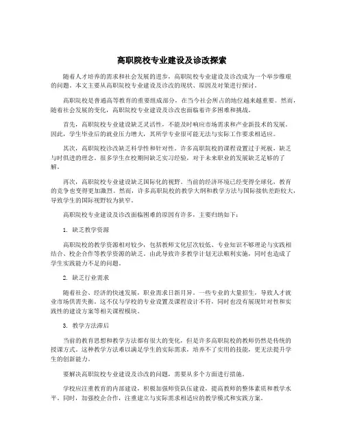 高职院校专业建设及诊改探索