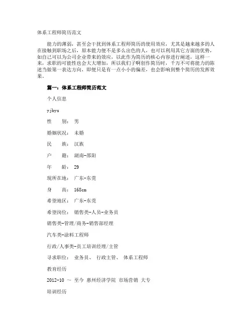 体系工程师简历