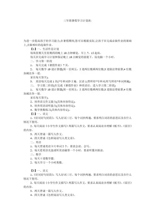三年级暑假学习计划表-