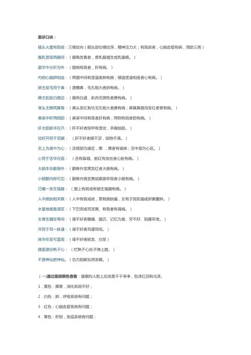 (完整word版)面诊口诀