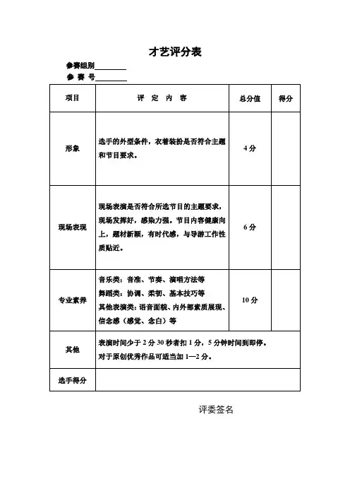 才艺评分标准表