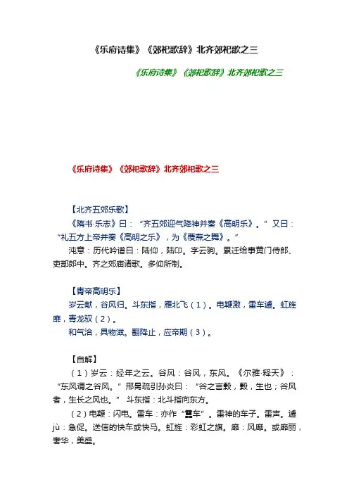 《乐府诗集》《郊祀歌辞》北齐郊祀歌之三