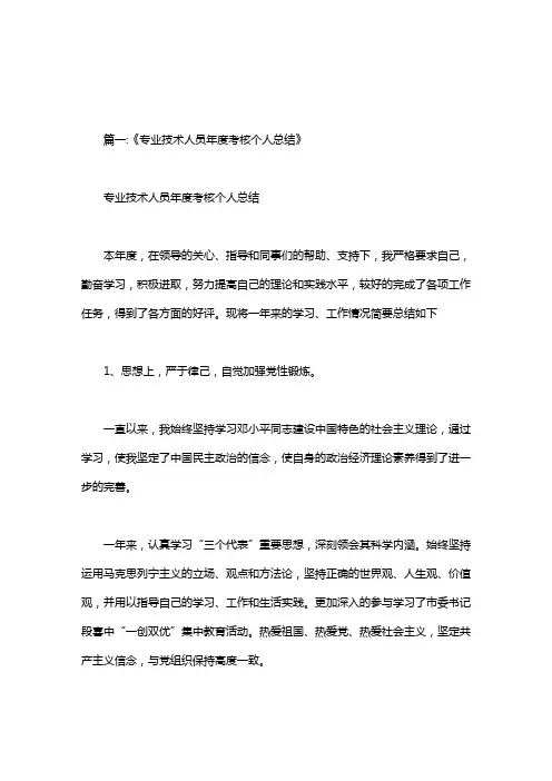 专业技术人员考核鉴定意见