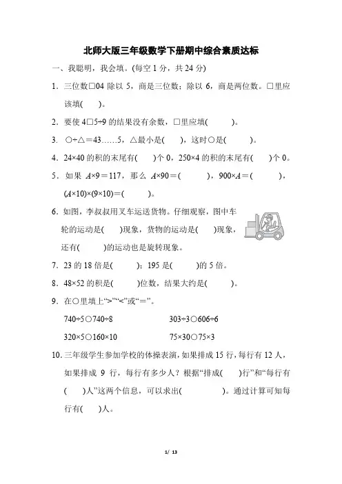 北师大版三年级数学下册期中综合素质达标试卷 附答案 (1)