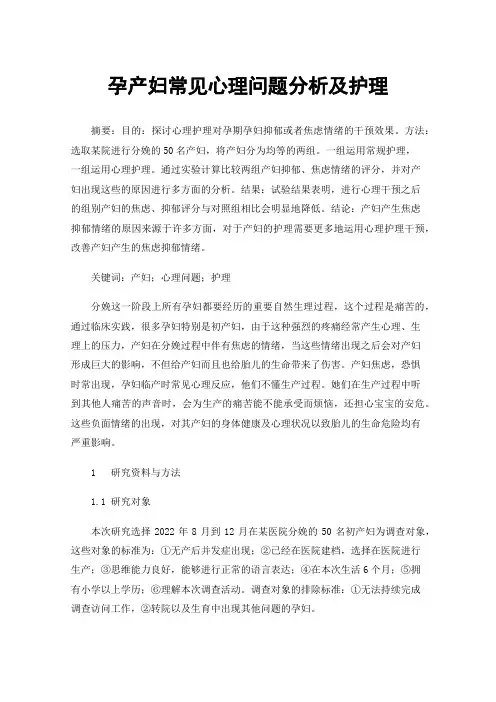 孕产妇常见心理问题分析及护理