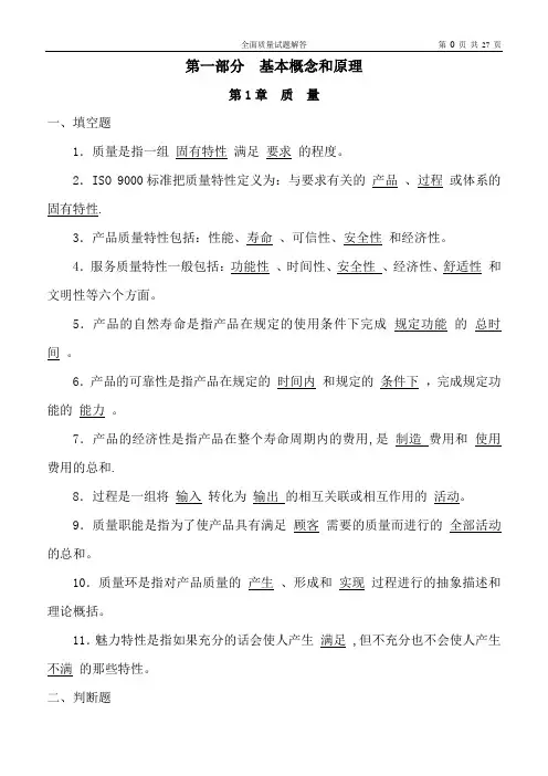 全面质量管理试题及答案大全