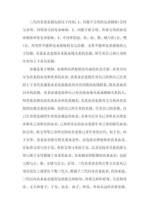 直系三代亲属是指哪些人