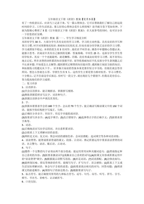 五年级语文下册《清贫》教案【优秀5篇】