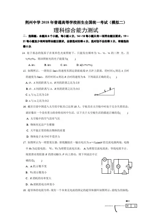湖北省荆州中学2018届高三全真模拟考试二理综物理试题