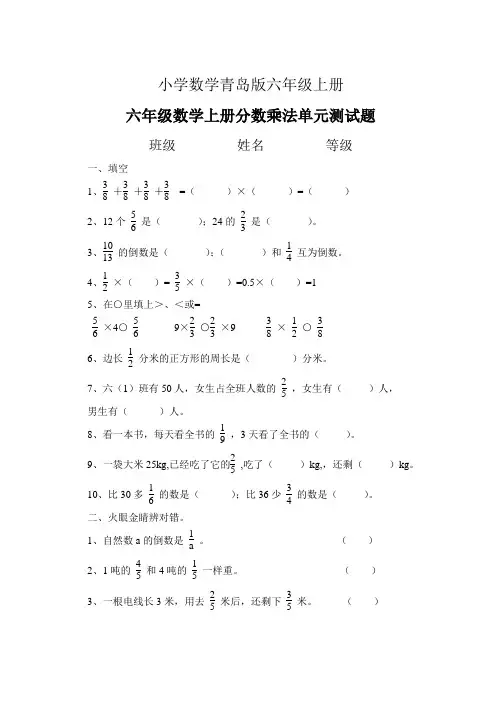 小学数学青岛版六年级上册分数乘法单元测试题 1